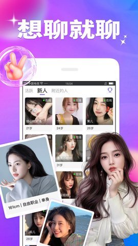 闪恋安卓版截图3