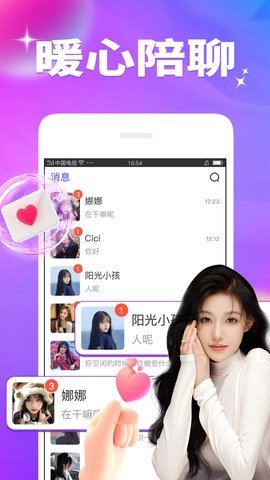 闪恋安卓版截图2
