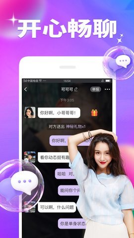闪恋安卓版截图1