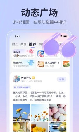 珍爱相亲安卓版截图0
