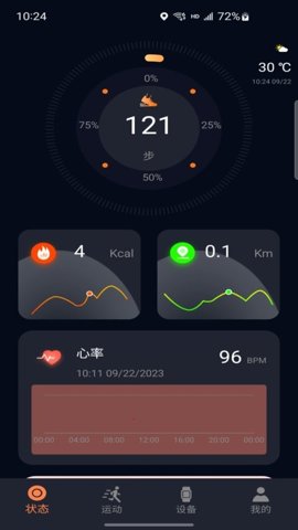 cofit手表安卓版截图0
