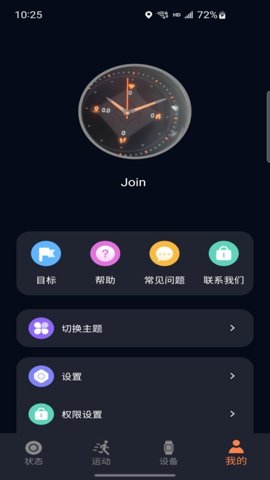 cofit手表安卓版截图1
