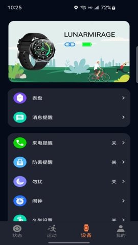 cofit手表安卓版截图2
