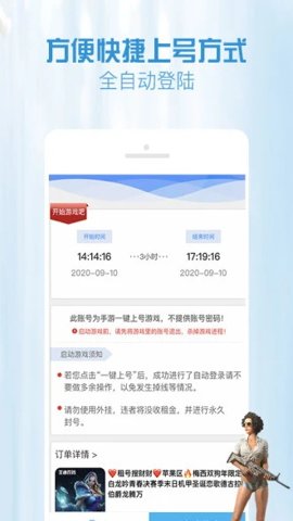 gg租号平台安卓版截图2