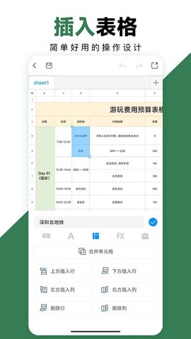 FormMaster表格大师安卓版截图2