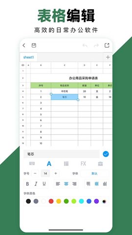 FormMaster表格大师安卓版