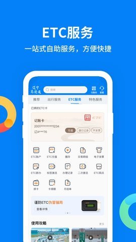 辽宁高速etc安卓版截图1