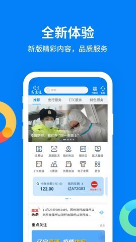 辽宁高速etc安卓版截图0