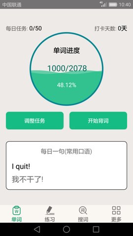 英语四六级备考3.7.2安卓版