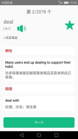 英语四六级备考3.7.2安卓版截图1