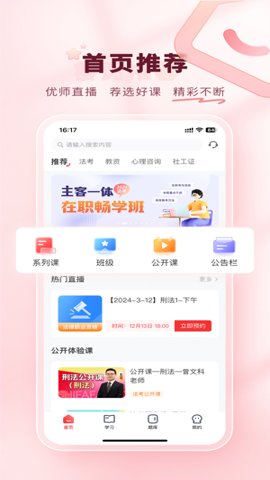 师法网校手机版截图3
