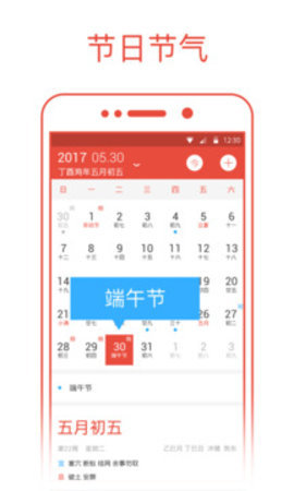 日历通安卓版截图2
