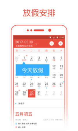 日历通安卓版截图1