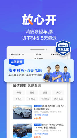 二手车之家安卓版截图2