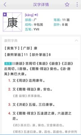 康熙字典3.0.0最新版康熙字典在线查字截图1