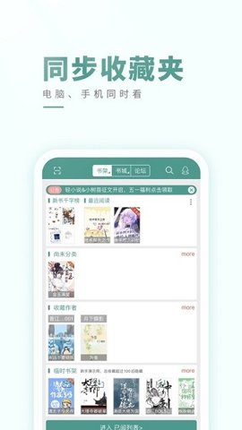 晋江阅读器安卓版截图3
