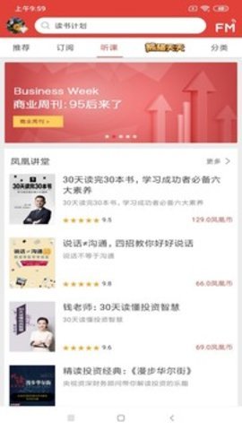 凤凰FM最新版截图0