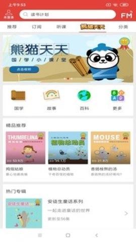 凤凰FM最新版截图1