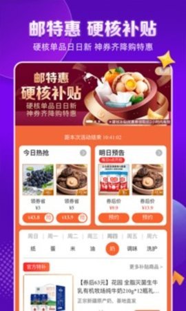 邮乐网安卓版