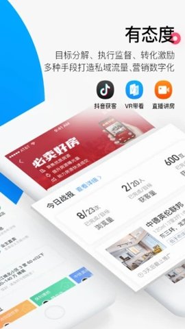 掌上好房通安卓版截图3