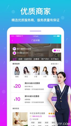 按个摩安卓版截图2