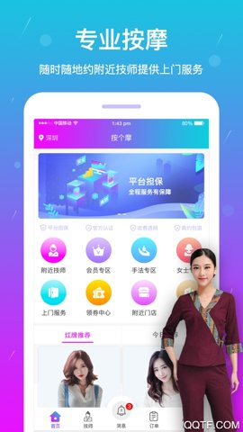 按个摩安卓版截图4