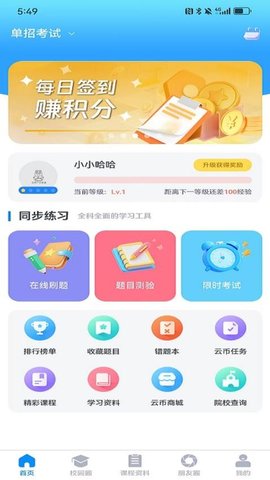 职云升涯升学指导服务安卓版
