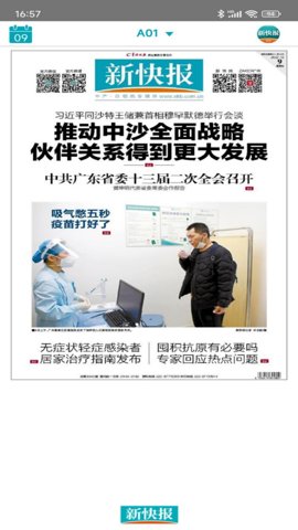 新快报安卓版截图3