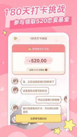 爱情日记安卓版截图1