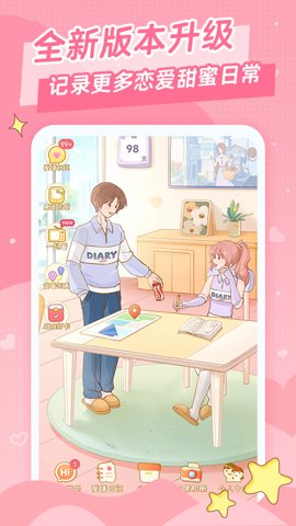 爱情日记安卓版