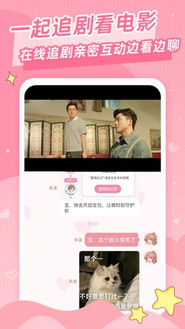 爱情日记安卓版截图3