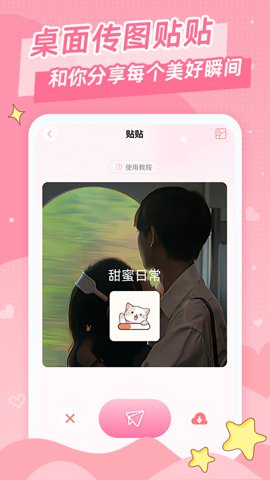 爱情日记安卓版截图2