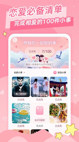 爱情日记安卓版截图4