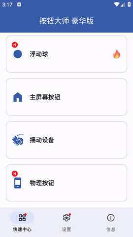 按钮大师安卓版截图0