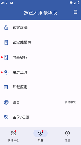按钮大师安卓版截图3