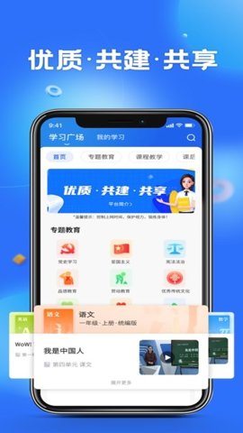 国家智慧中小学免费教育平台安卓版截图0