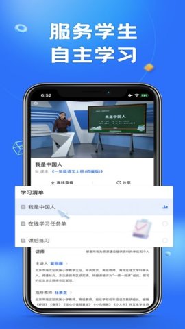 国家智慧中小学免费教育平台安卓版截图1
