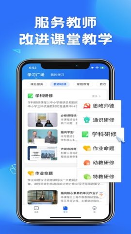国家智慧中小学免费教育平台安卓版截图2