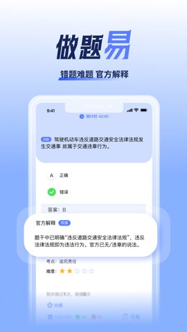 驾考题库大全最新版