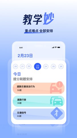 驾考题库大全最新版截图3