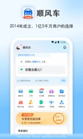 顺风车最新版截图2