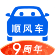 顺风车最新版