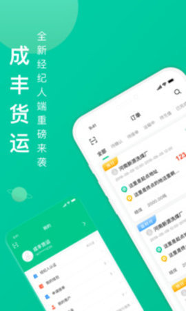 成丰经纪人最新版截图2