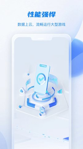 移动云手机极致版4.4.0安卓版截图1