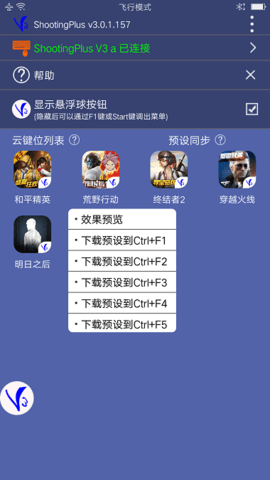 ShootingPlusv安卓版截图2