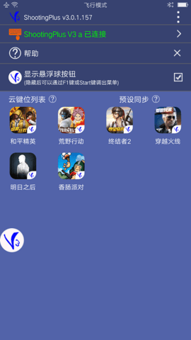 ShootingPlusv安卓版截图3