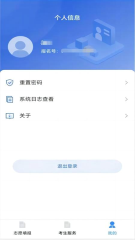 八桂高考1.1.9安卓版八桂高考志愿填报截图1