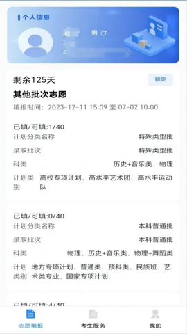 八桂高考1.1.9安卓版八桂高考志愿填报截图2