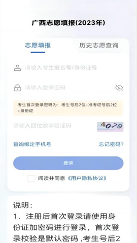 八桂高考1.1.9安卓版八桂高考志愿填报截图4