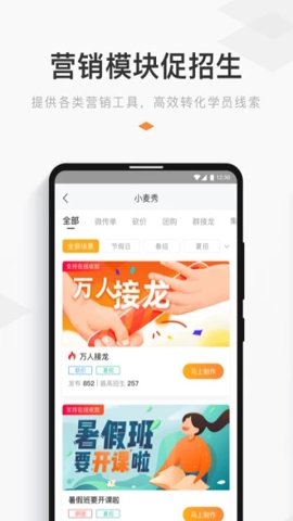 小麦助教家长端安卓版截图2